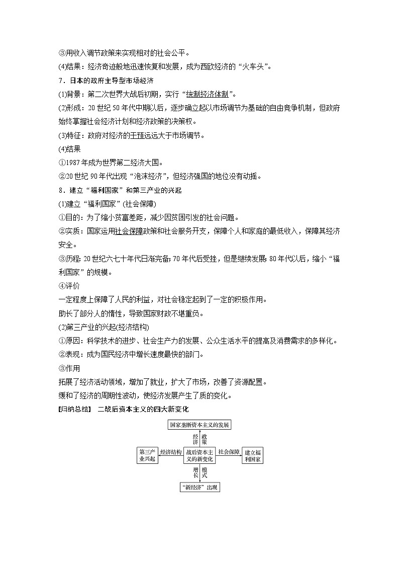 2020版高考历史新增分大一轮人民（通史）版讲义：第15单元两极格局下的世界第39讲03
