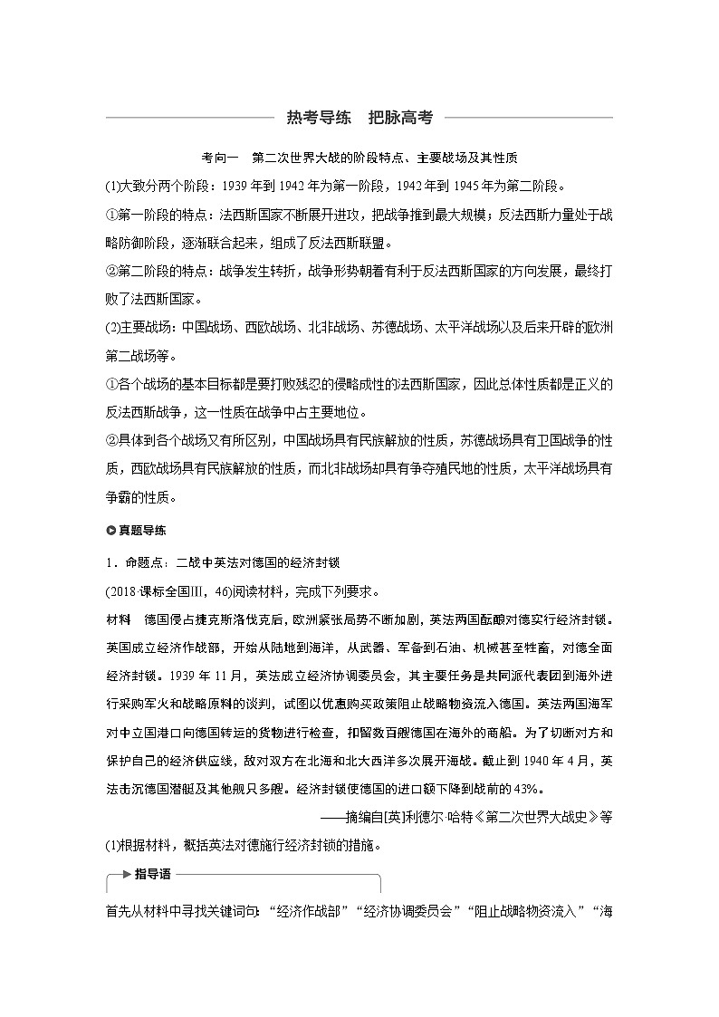2020版高考历史新增分大一轮人民（通史）版讲义：第17单元选考部分第44讲第2页