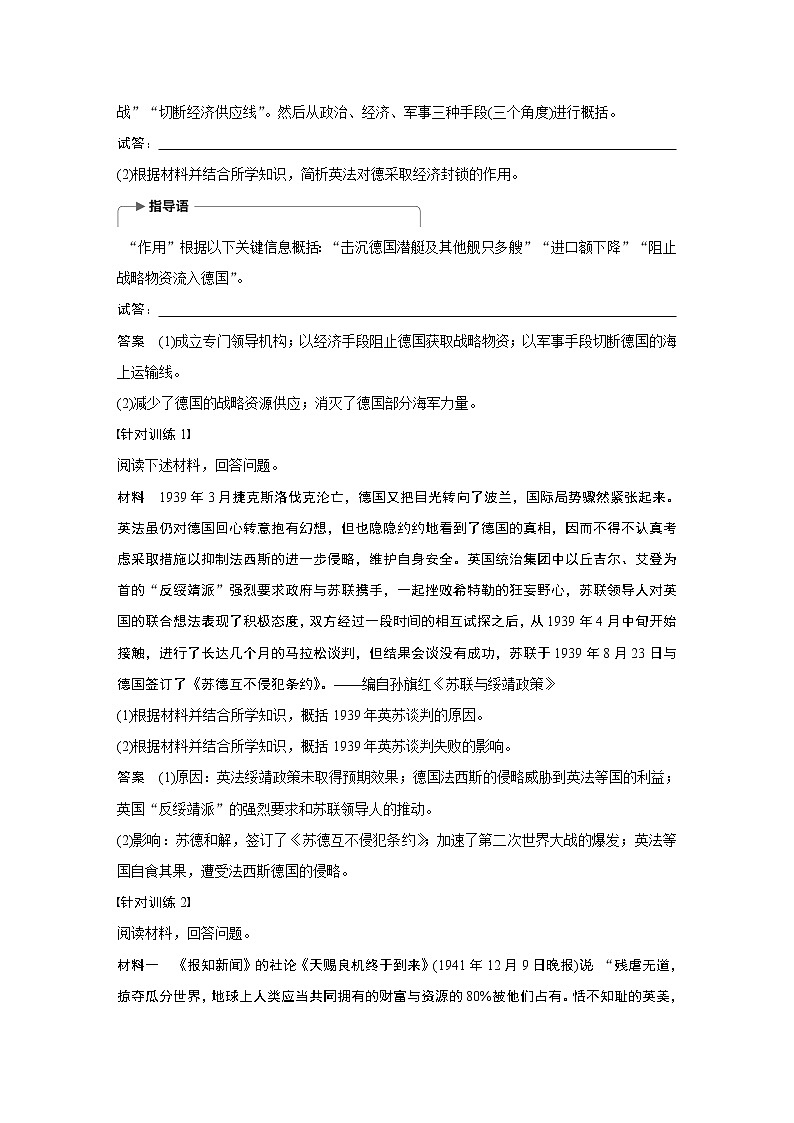 2020版高考历史新增分大一轮人民（通史）版讲义：第17单元选考部分第44讲第3页