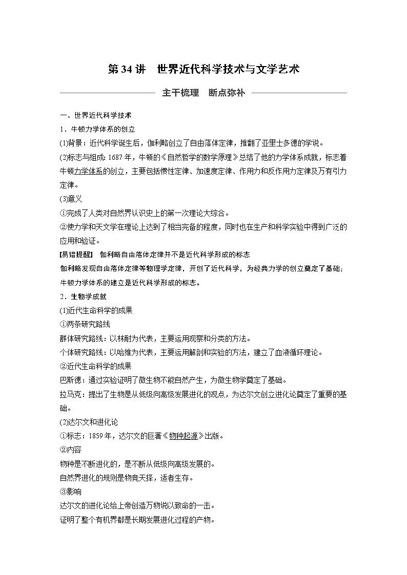 2020版高考历史新增分大一轮人民（通史）版讲义：第13单元西方近代工业文明的确立与纵深发展第34讲01
