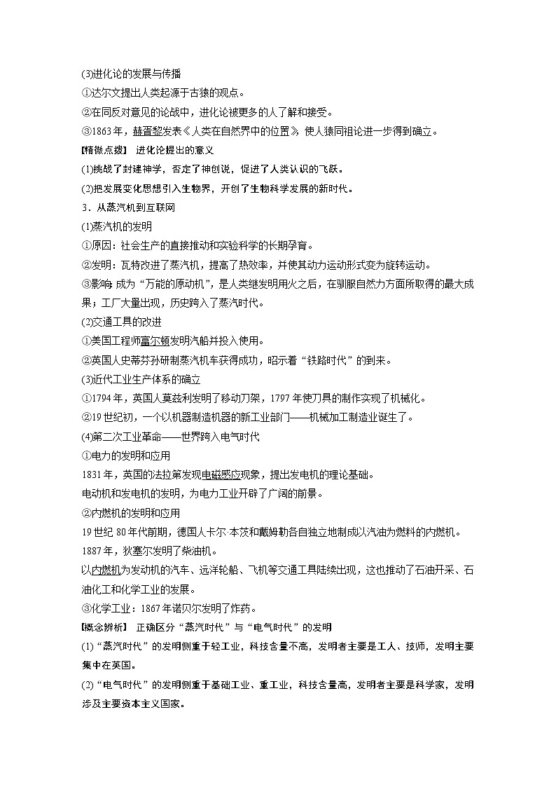 2020版高考历史新增分大一轮人民（通史）版讲义：第13单元西方近代工业文明的确立与纵深发展第34讲02