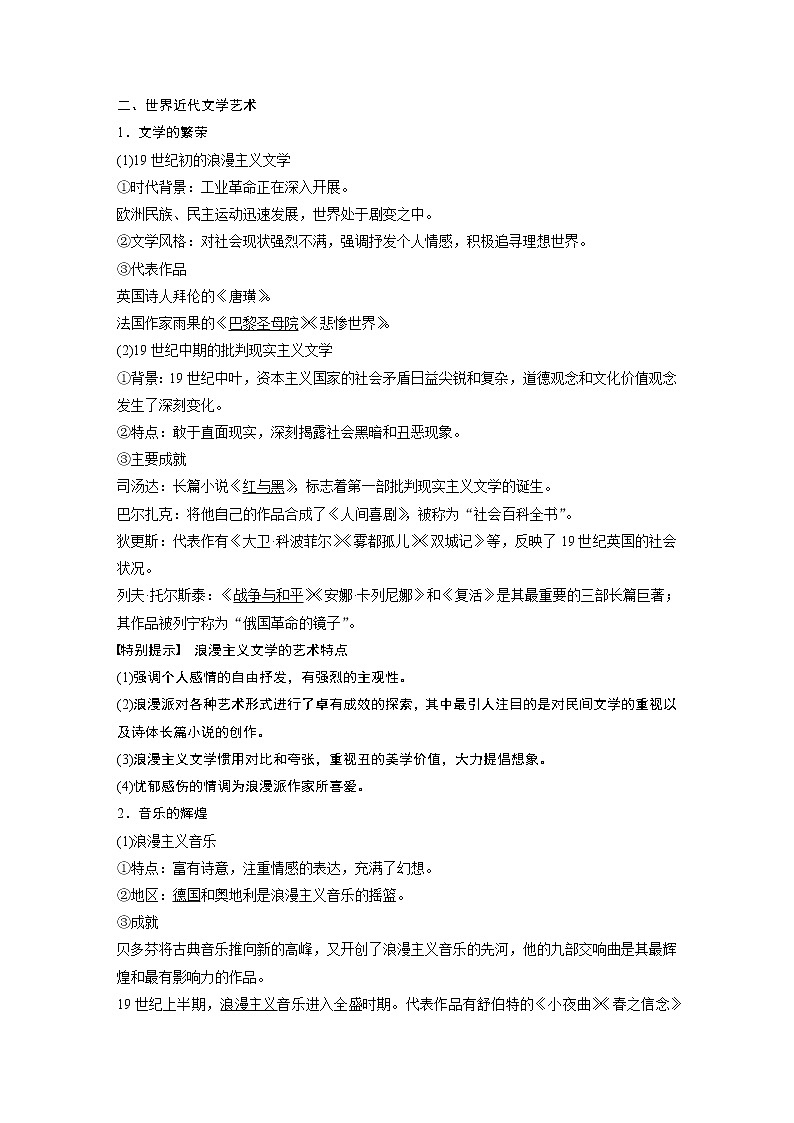 2020版高考历史新增分大一轮人民（通史）版讲义：第13单元西方近代工业文明的确立与纵深发展第34讲03