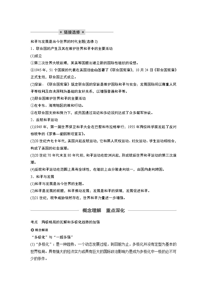 2020版高考历史新增分大一轮人民（通史）版讲义：第16单元经济全球化的世界与现代的科技文艺第41讲02