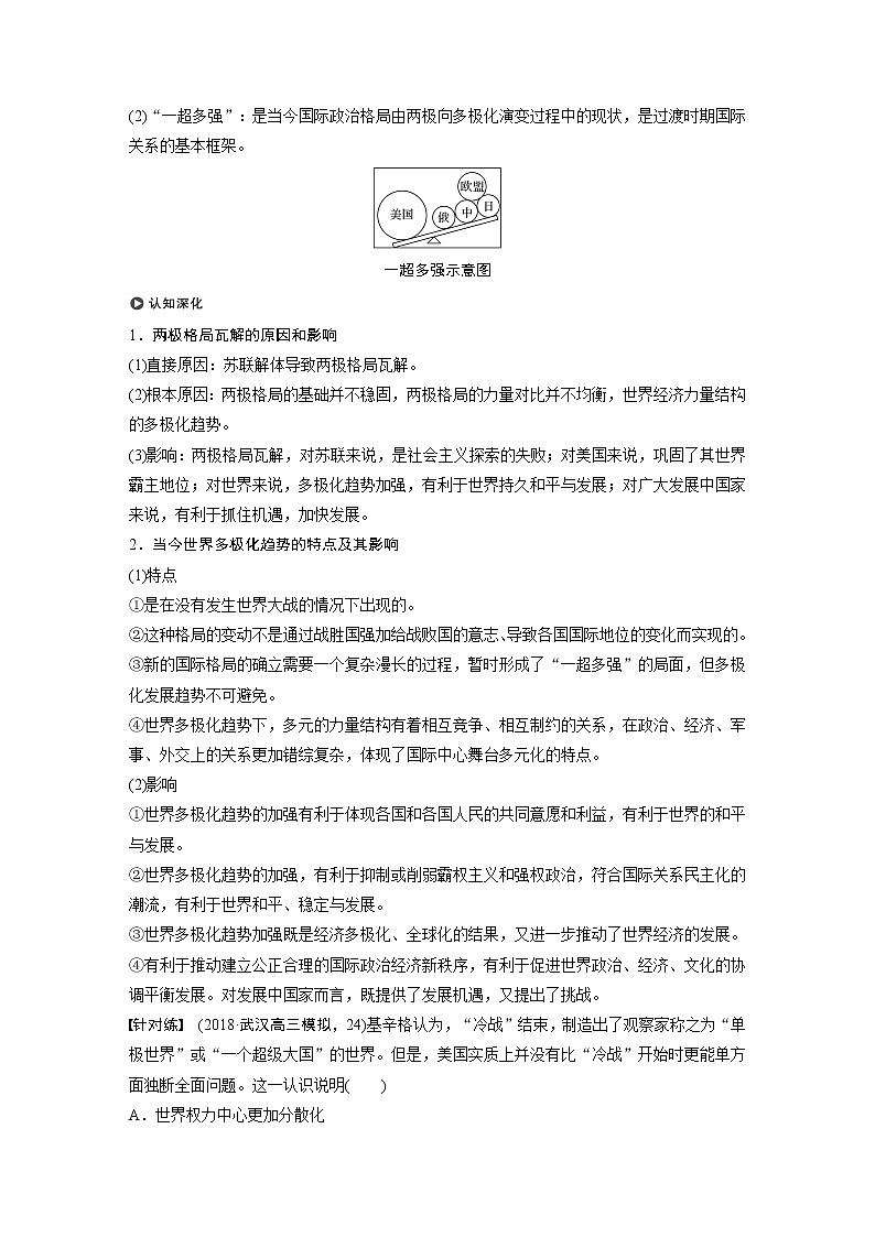 2020版高考历史新增分大一轮人民（通史）版讲义：第16单元经济全球化的世界与现代的科技文艺第41讲03