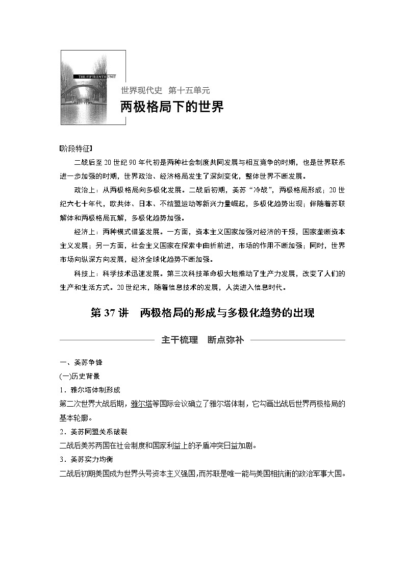 2020版高考历史新增分大一轮人民（通史）版讲义：第15单元两极格局下的世界第37讲01