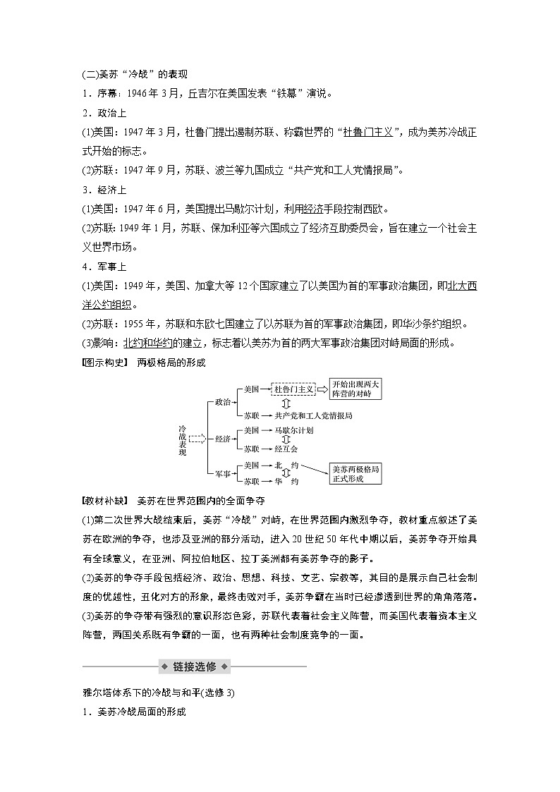 2020版高考历史新增分大一轮人民（通史）版讲义：第15单元两极格局下的世界第37讲02