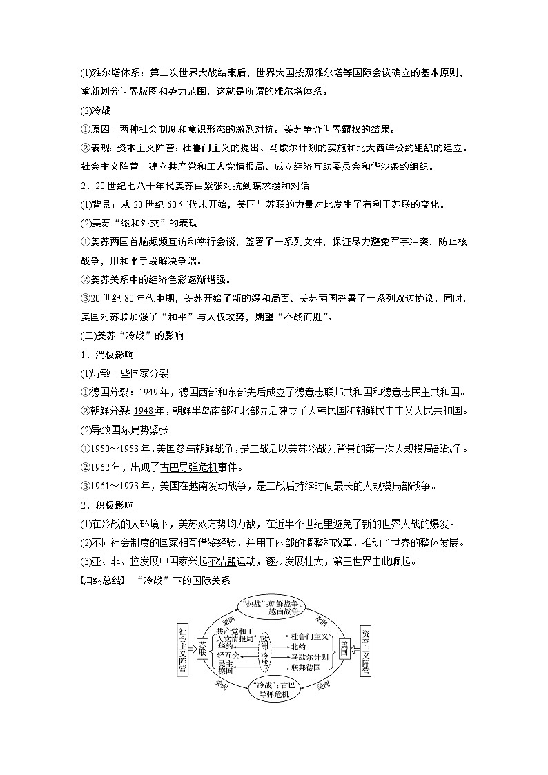 2020版高考历史新增分大一轮人民（通史）版讲义：第15单元两极格局下的世界第37讲03