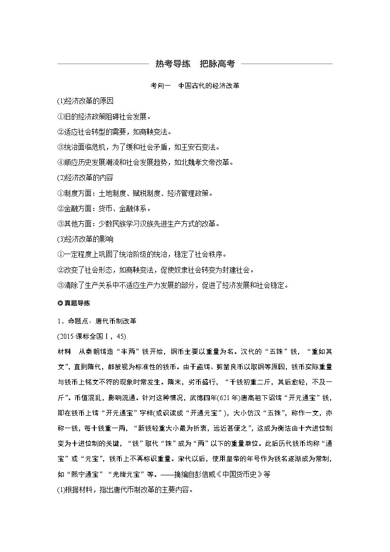 2020版高考历史新增分大一轮人民（通史）版讲义：第17单元选考部分第43讲02
