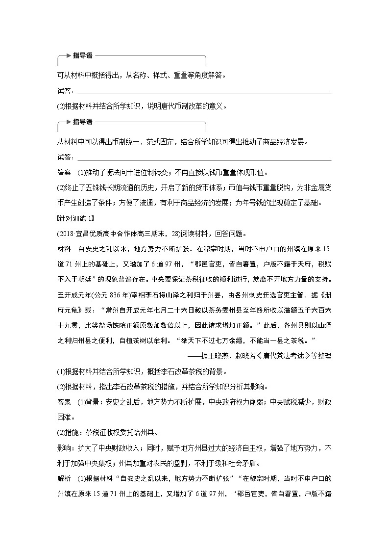 2020版高考历史新增分大一轮人民（通史）版讲义：第17单元选考部分第43讲03