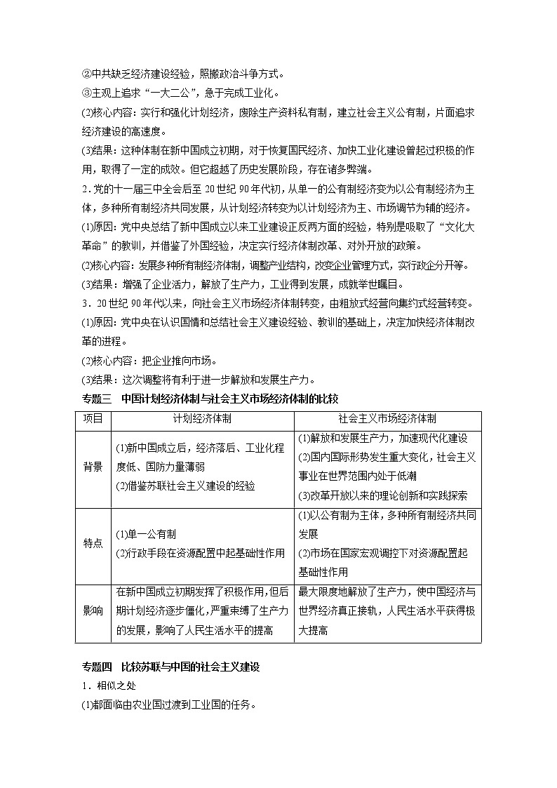2020版高考历史新增分大一轮人民版讲义：专题八中国社会主义建设道路的探索专题综合提升第2页