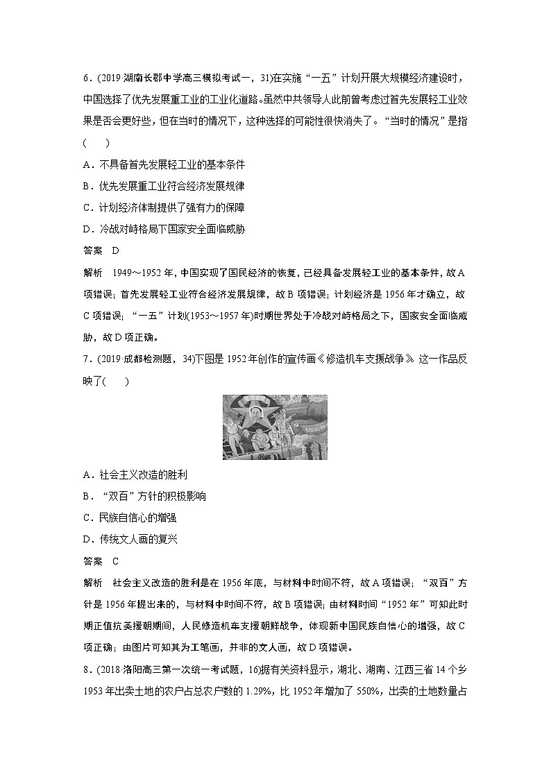 2020版高考历史新增分大一轮人民版讲义：专题八中国社会主义建设道路的探索热点强化练五第3页