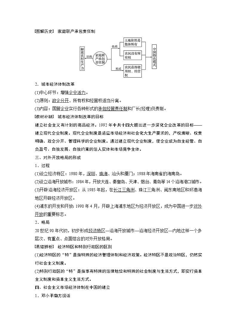 2020版高考历史新增分大一轮人民版讲义：专题八中国社会主义建设道路的探索第24讲第2页