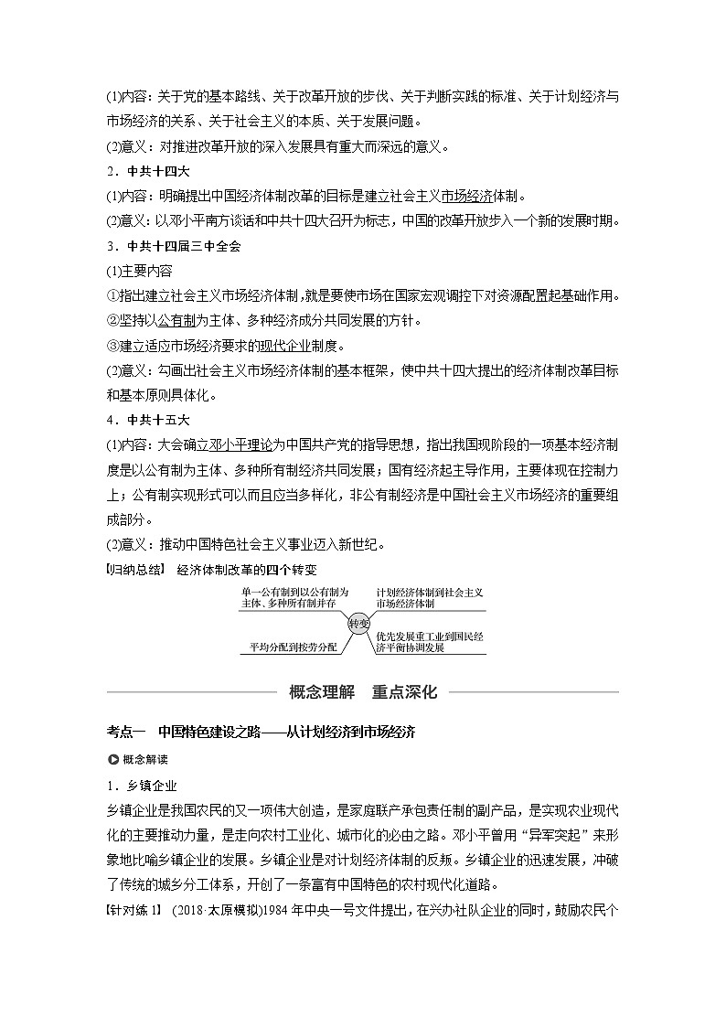 2020版高考历史新增分大一轮人民版讲义：专题八中国社会主义建设道路的探索第24讲第3页