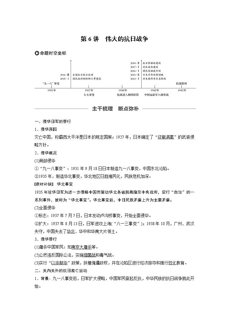 2020版高考历史新增分大一轮人民版讲义：专题二近代中国维护国家主权的斗争与民主革命第6讲第1页