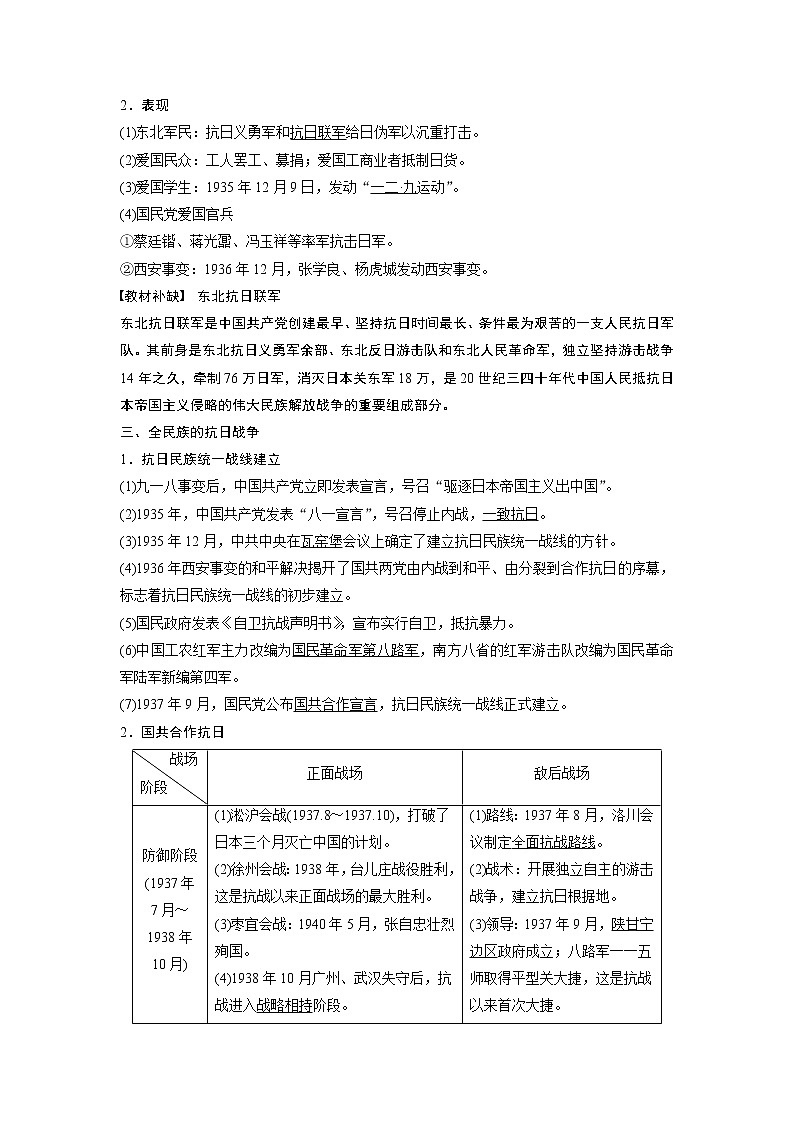 2020版高考历史新增分大一轮人民版讲义：专题二近代中国维护国家主权的斗争与民主革命第6讲第2页