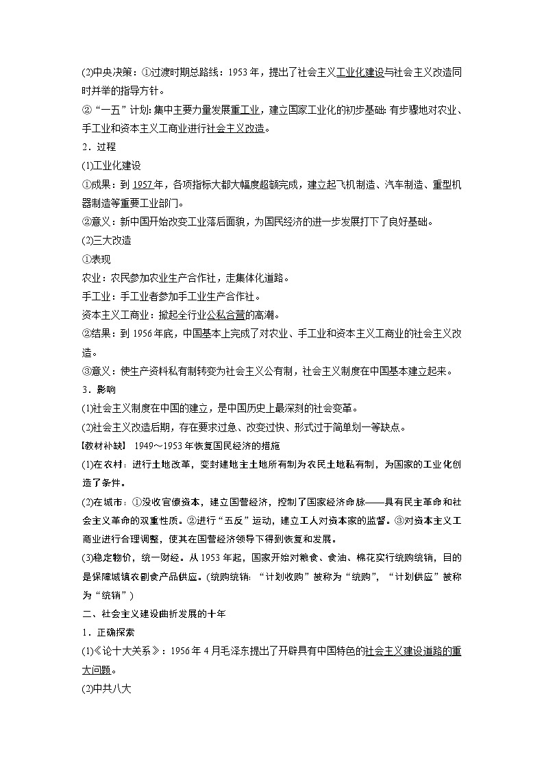 2020版高考历史新增分大一轮人民版讲义：专题八中国社会主义建设道路的探索第23讲第2页