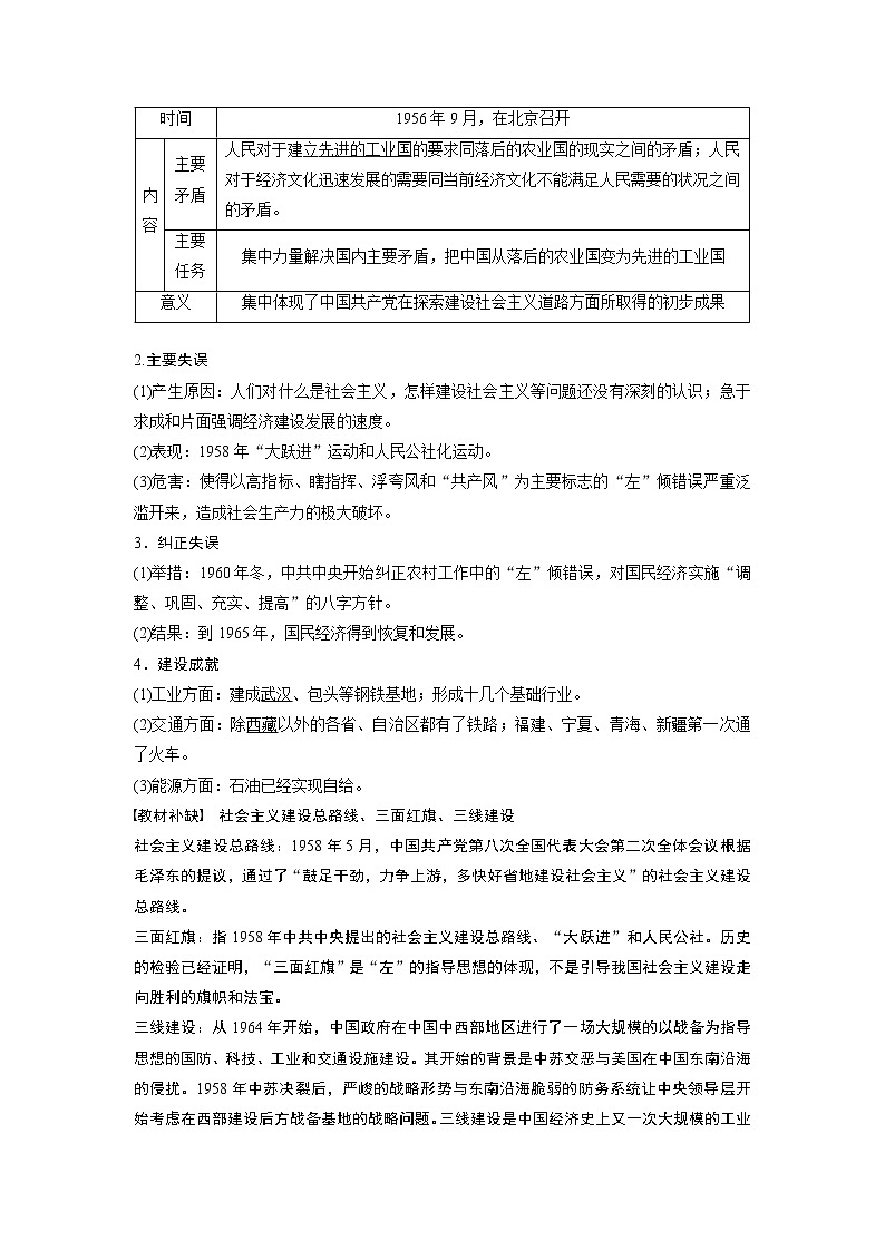 2020版高考历史新增分大一轮人民版讲义：专题八中国社会主义建设道路的探索第23讲第3页
