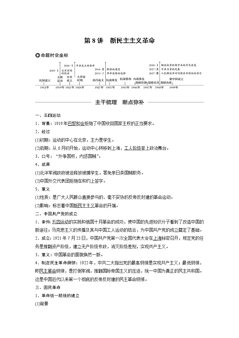 2020版高考历史新增分大一轮人民版讲义：专题二近代中国维护国家主权的斗争与民主革命第8讲第1页