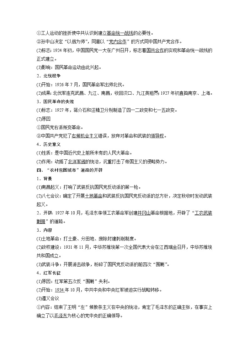 2020版高考历史新增分大一轮人民版讲义：专题二近代中国维护国家主权的斗争与民主革命第8讲第2页