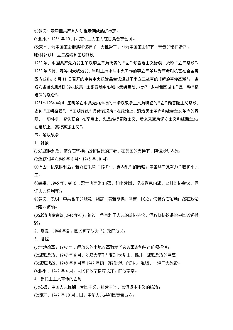 2020版高考历史新增分大一轮人民版讲义：专题二近代中国维护国家主权的斗争与民主革命第8讲第3页