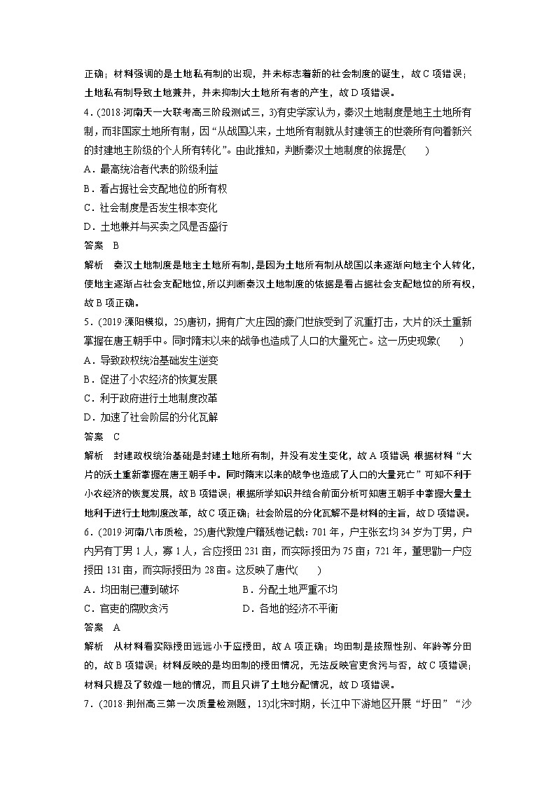 2020版高考历史新增分大一轮人民版讲义：专题六古代中国经济的基本结构与特点热点强化练四第2页