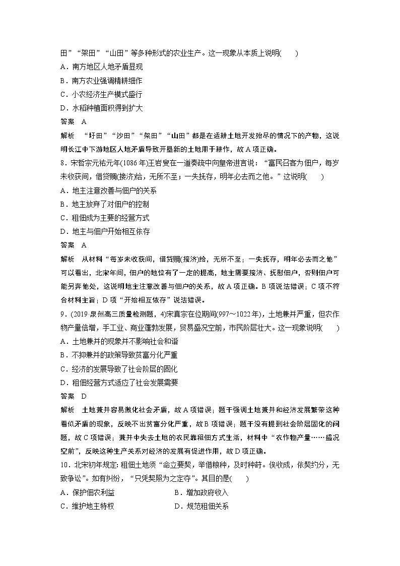 2020版高考历史新增分大一轮人民版讲义：专题六古代中国经济的基本结构与特点热点强化练四第3页