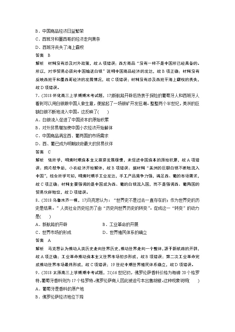 2020版高考历史新增分大一轮人民版讲义：专题九走向世界的资本主义市场热点强化练六第3页