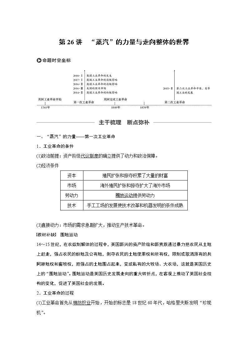 2020版高考历史新增分大一轮人民版讲义：专题九走向世界的资本主义市场第26讲第1页