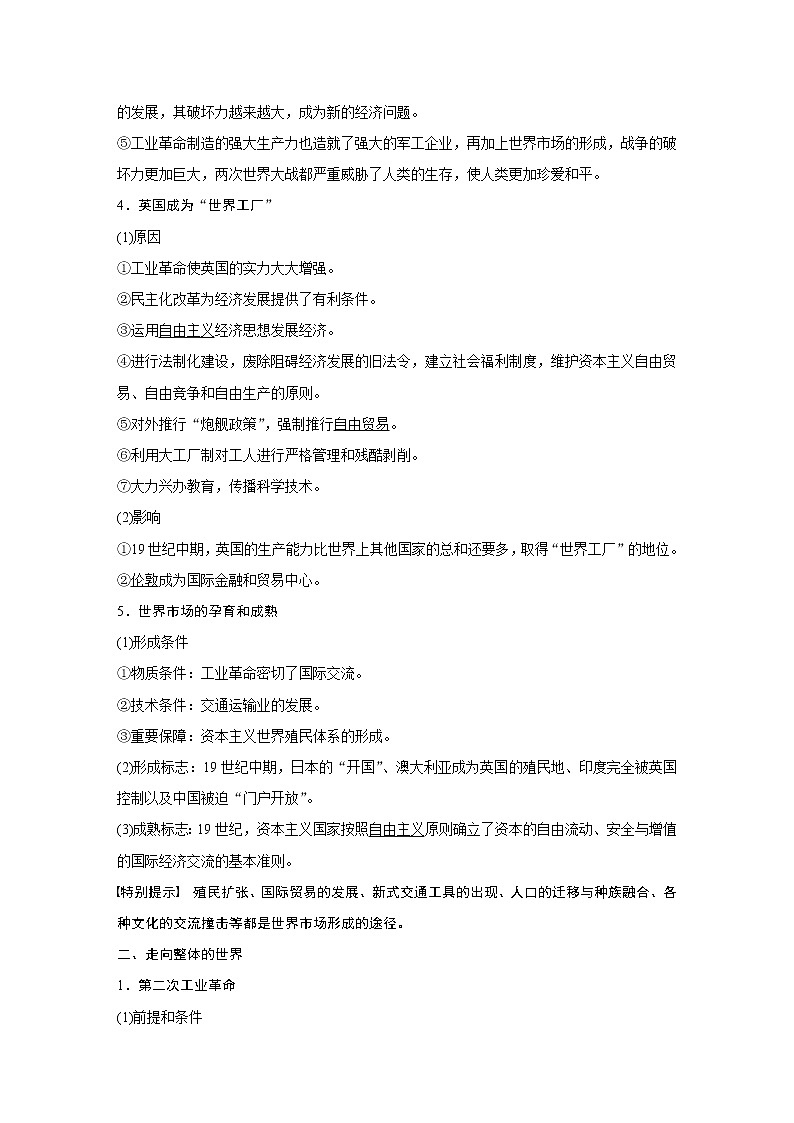 2020版高考历史新增分大一轮人民版讲义：专题九走向世界的资本主义市场第26讲第3页