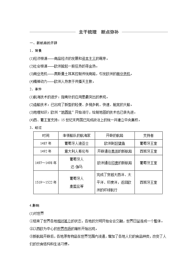 2020版高考历史新增分大一轮人民版讲义：专题九走向世界的资本主义市场第25讲第2页