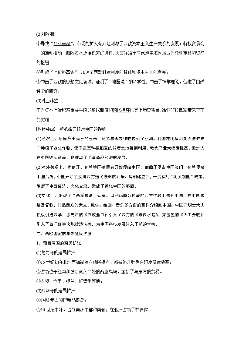 2020版高考历史新增分大一轮人民版讲义：专题九走向世界的资本主义市场第25讲第3页
