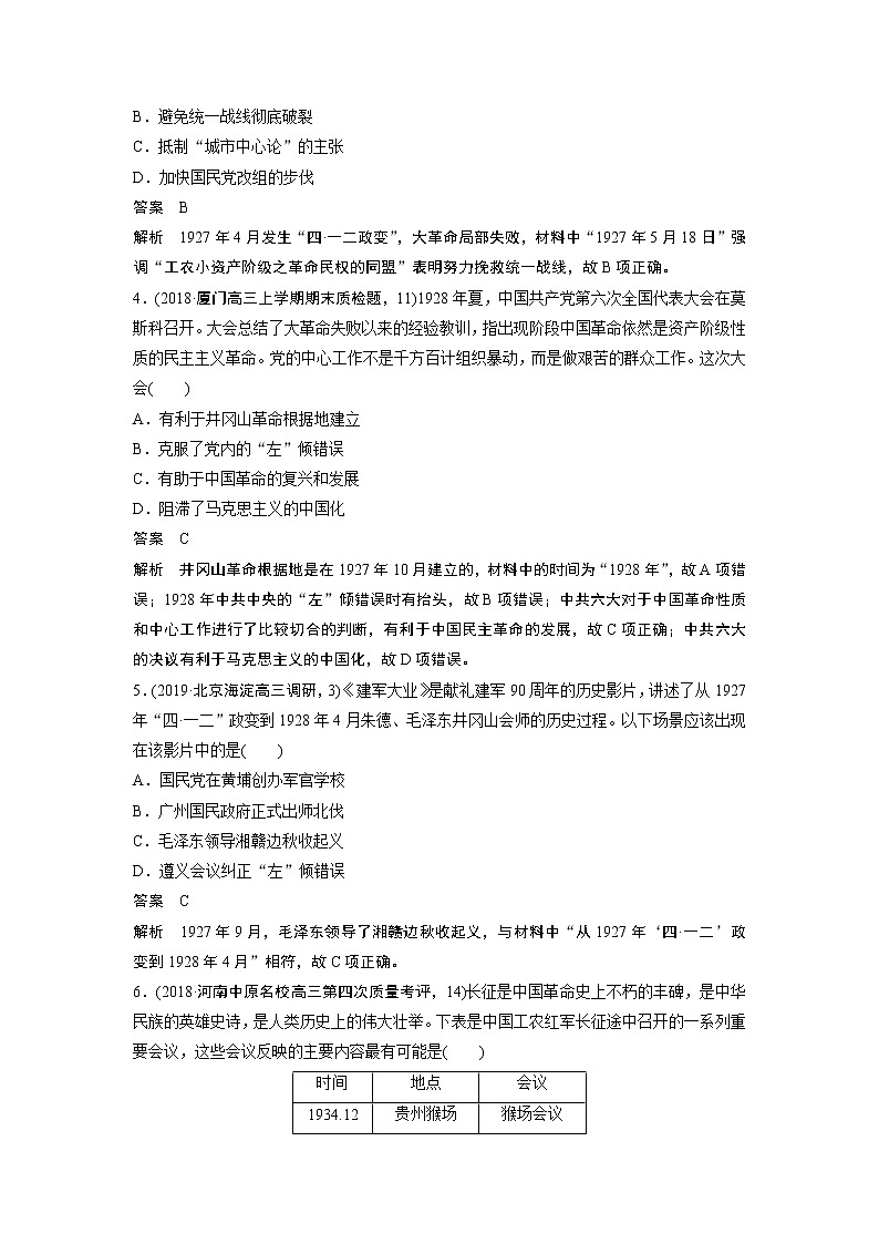 2020版高考历史新增分大一轮人民版讲义：专题二近代中国维护国家主权的斗争与民主革命热点强化练二第2页