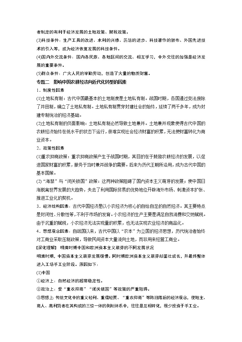2020版高考历史新增分大一轮人民版讲义：专题六古代中国经济的基本结构与特点专题综合提升第2页