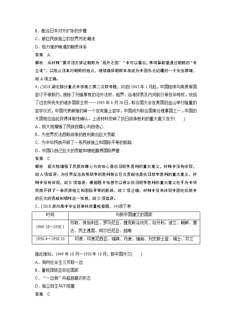 2020版高考历史新增分大一轮人民版讲义：专题三现代中国的政治建设、祖国统一与对外关系热点强化练三第2页