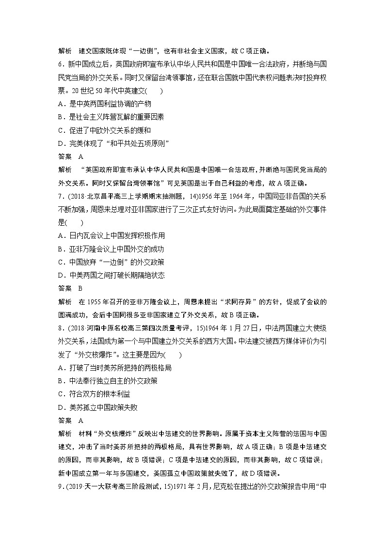 2020版高考历史新增分大一轮人民版讲义：专题三现代中国的政治建设、祖国统一与对外关系热点强化练三第3页