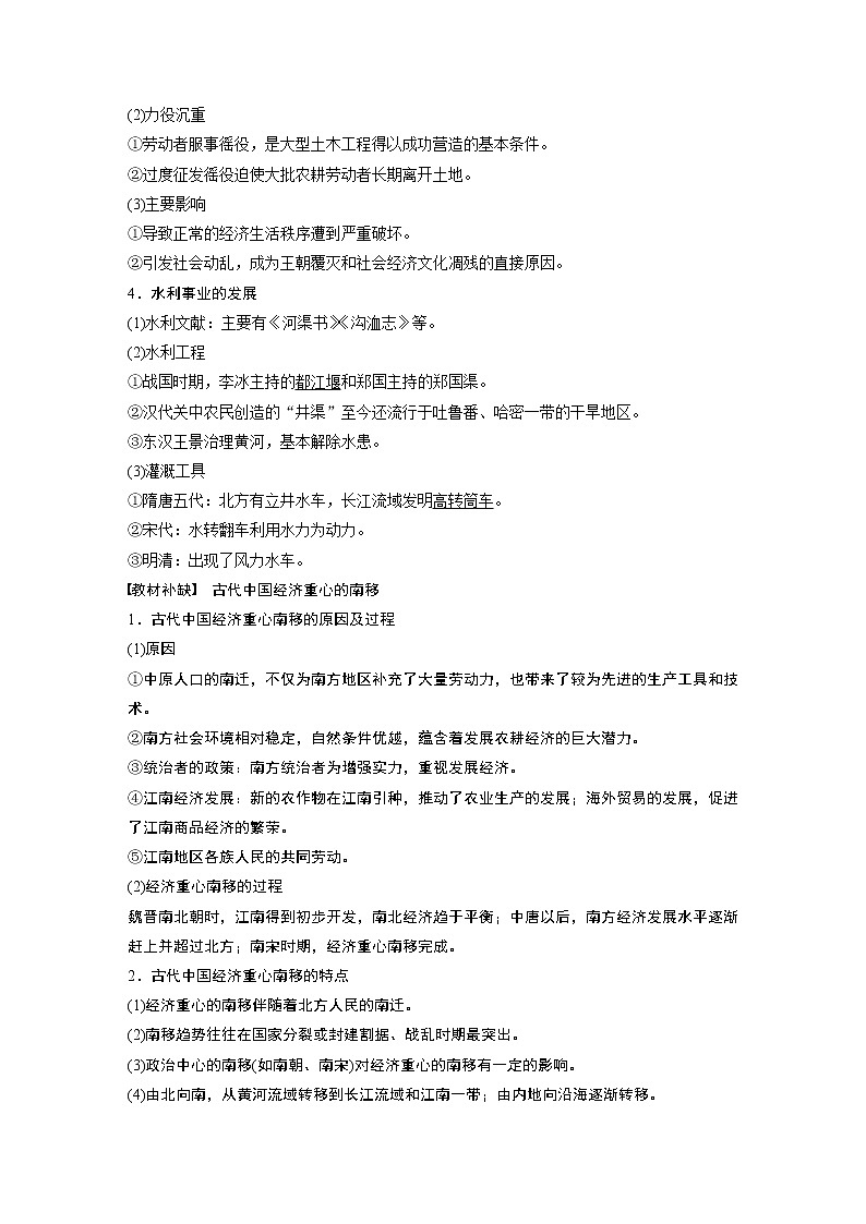 2020版高考历史新增分大一轮人民版讲义：专题六古代中国经济的基本结构与特点第18讲第3页