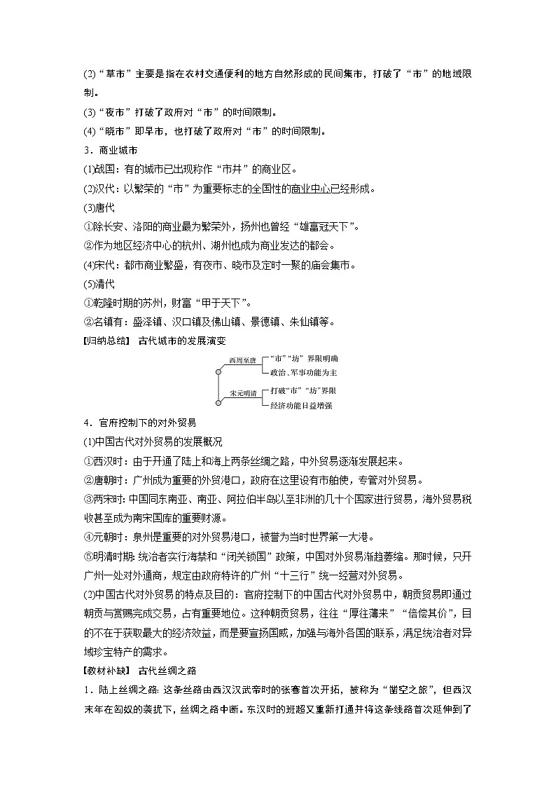 2020版高考历史新增分大一轮人民版讲义：专题六古代中国经济的基本结构与特点第19讲第2页