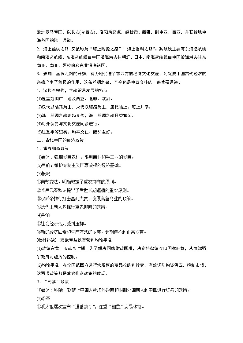 2020版高考历史新增分大一轮人民版讲义：专题六古代中国经济的基本结构与特点第19讲第3页