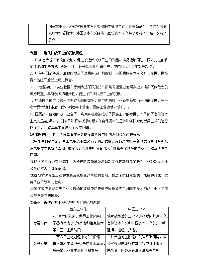 2020版高考历史新增分大一轮人民版讲义：专题七近代中国资本主义的曲折发展和社会生活的变迁专题综合提升第2页