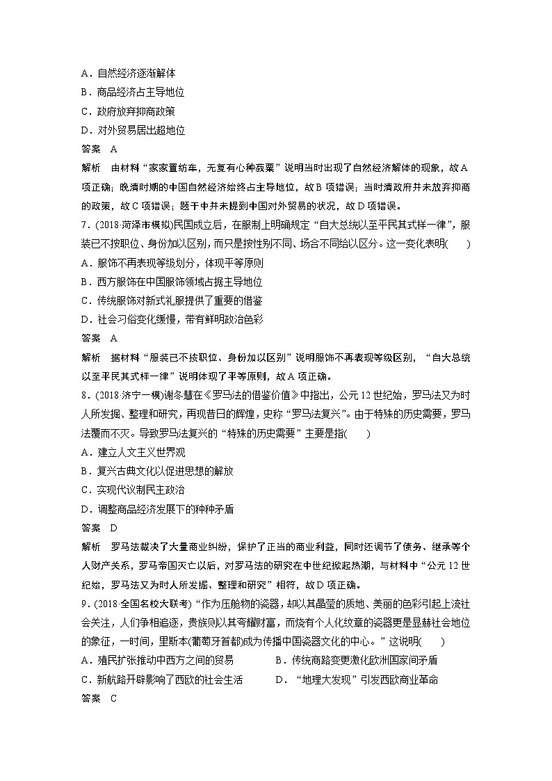 2020版高考历史新增分大一轮人民版讲义：专题十二中国传统文化主流思想的演变与古代科技文化热点强化练十第3页