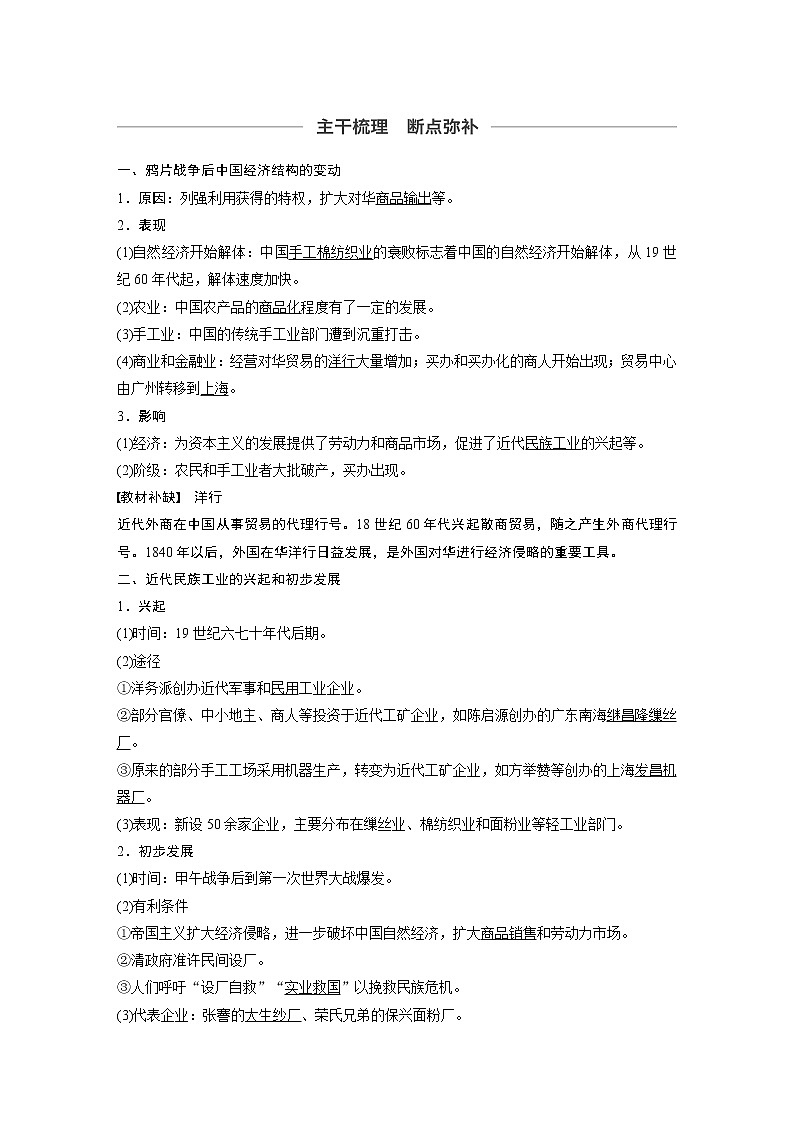 2020版高考历史新增分大一轮人民版讲义：专题七近代中国资本主义的曲折发展和社会生活的变迁第20讲第2页