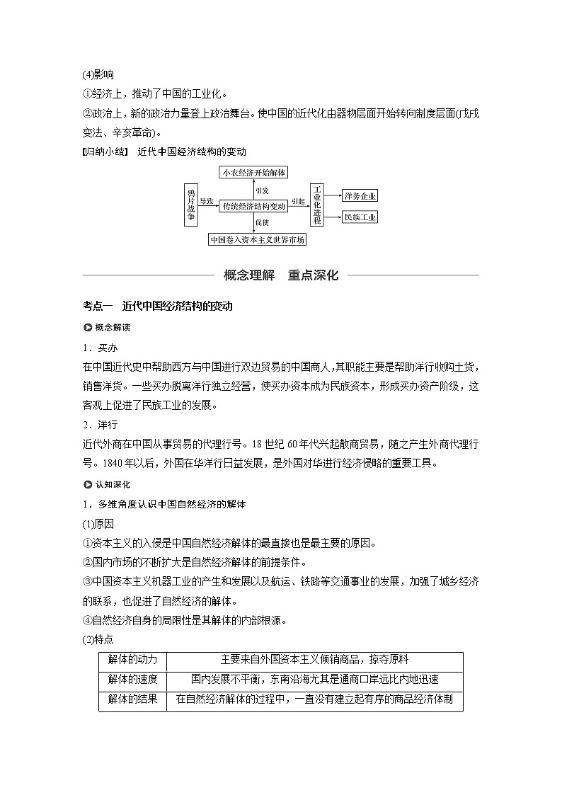 2020版高考历史新增分大一轮人民版讲义：专题七近代中国资本主义的曲折发展和社会生活的变迁第20讲第3页