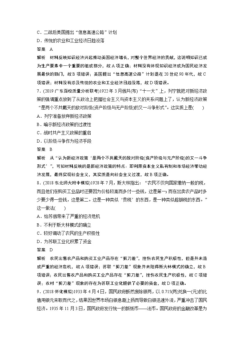 2020版高考历史新增分大一轮人民版讲义：专题十各国经济体制的创新和调整热点强化练七第3页