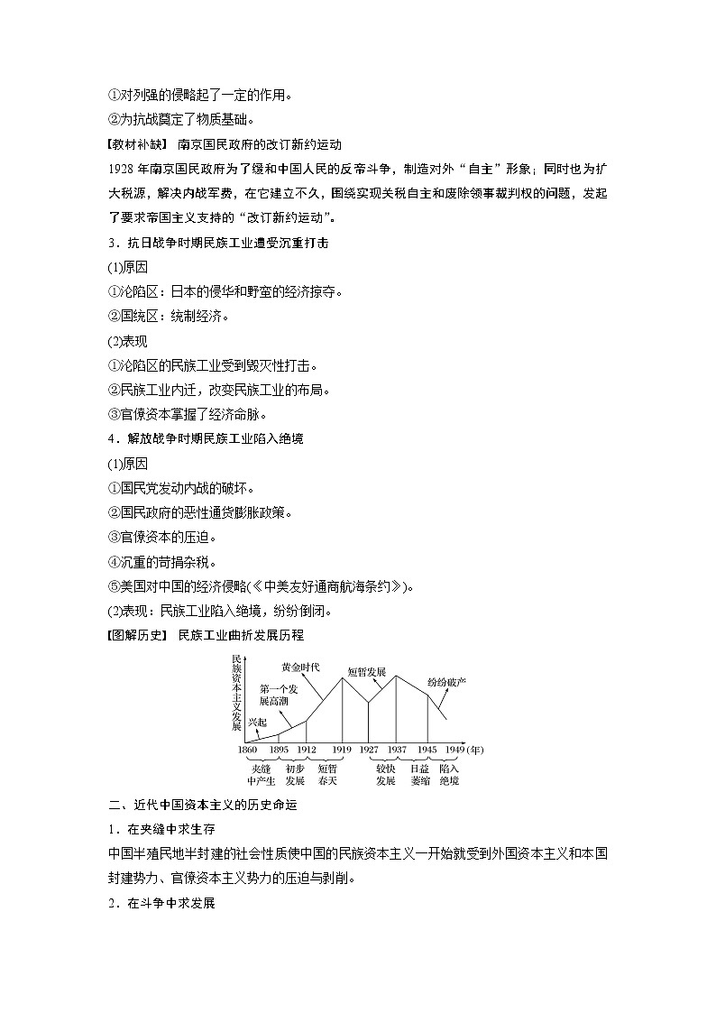 2020版高考历史新增分大一轮人民版讲义：专题七近代中国资本主义的曲折发展和社会生活的变迁第21讲第2页