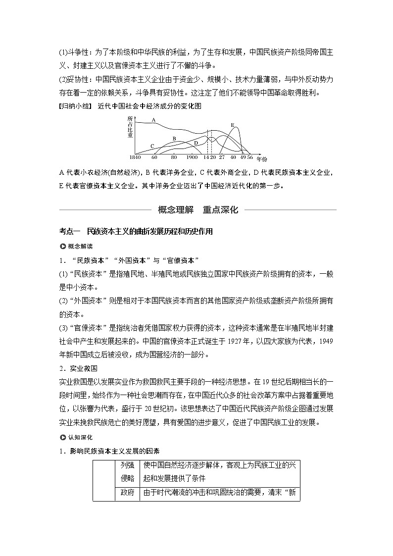 2020版高考历史新增分大一轮人民版讲义：专题七近代中国资本主义的曲折发展和社会生活的变迁第21讲第3页