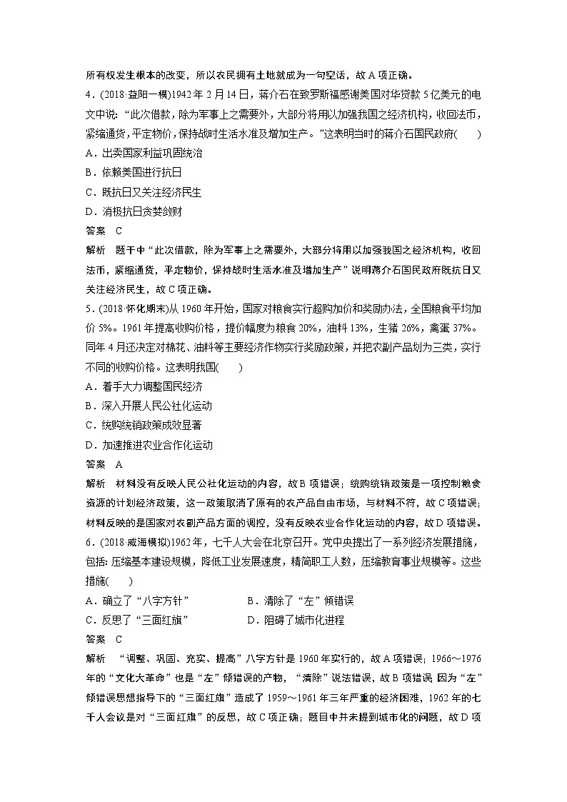 2020版高考历史新增分大一轮人民版讲义：专题十各国经济体制的创新和调整热点强化练八第2页