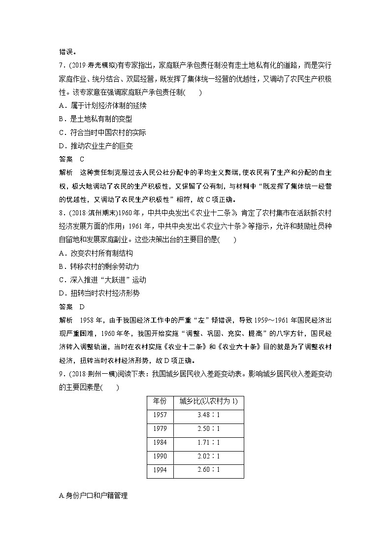 2020版高考历史新增分大一轮人民版讲义：专题十各国经济体制的创新和调整热点强化练八第3页