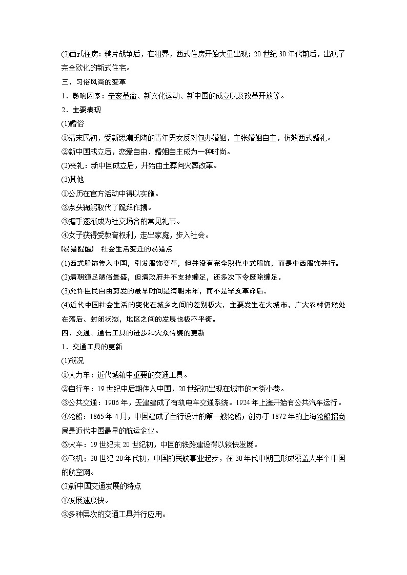 2020版高考历史新增分大一轮人民版讲义：专题七近代中国资本主义的曲折发展和社会生活的变迁第22讲第2页