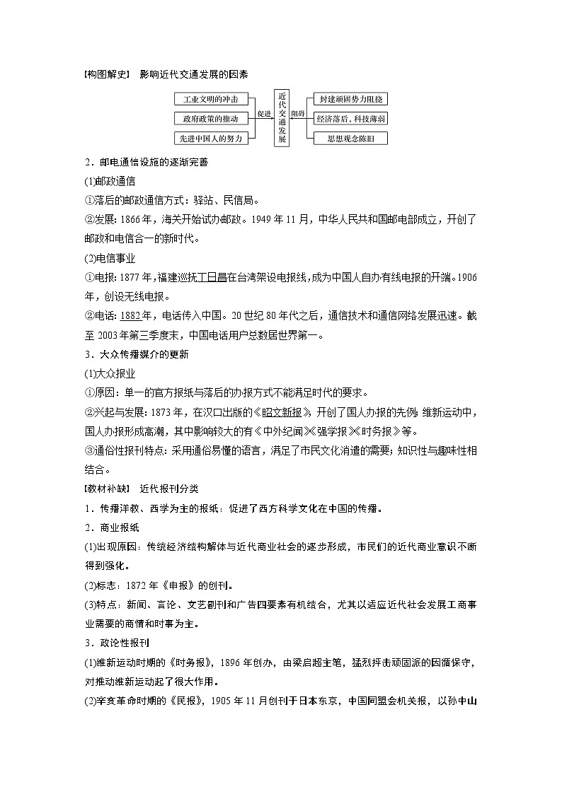 2020版高考历史新增分大一轮人民版讲义：专题七近代中国资本主义的曲折发展和社会生活的变迁第22讲第3页