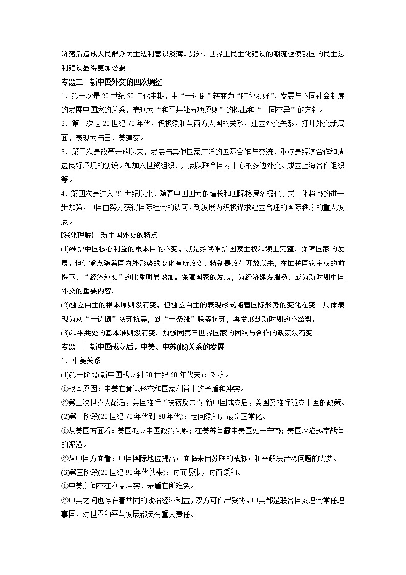 2020版高考历史新增分大一轮人民版讲义：专题三现代中国的政治建设、祖国统一与对外关系专题综合提升02